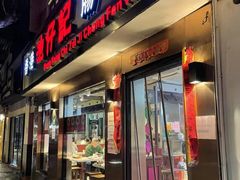 -香港池仔记肠粉王(博多新记襄阳南路店)