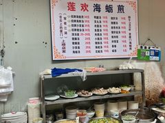 -莲欢海蛎煎