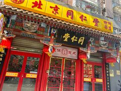 -同仁堂(北苑双营路店)