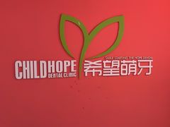 -希望齿科(河西店)