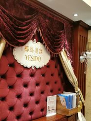 点击看大图 -YESIDO椰岛美容