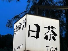 -游心咖啡(青山滨江店)