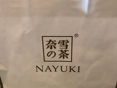 -奈雪的茶(市百一店)