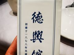 -德兴馆(广东路总店)