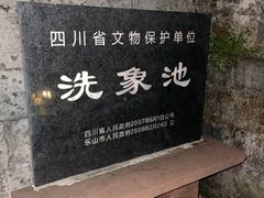 -峨眉山风景名胜区