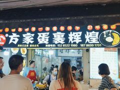 门面-捞沙巷