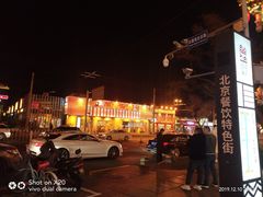 -蛙蛙叫干锅年代(簋街总店)