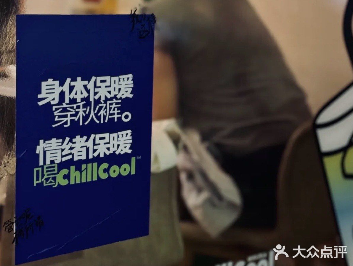 便利=Chillcool?