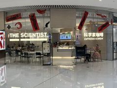 -科学家咖啡(恒隆广场店)