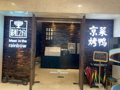 -彩虹之约•淮扬家宴(亚运村店)
