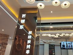 -百铺乐核桃炭烤串(盛泰二期2号楼店)