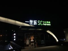 -金鸡山公园