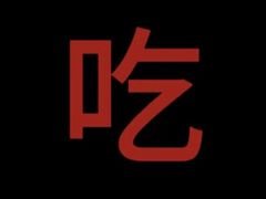 -吉莲利苑海鲜酒家(珠海拱北28年老字号店)