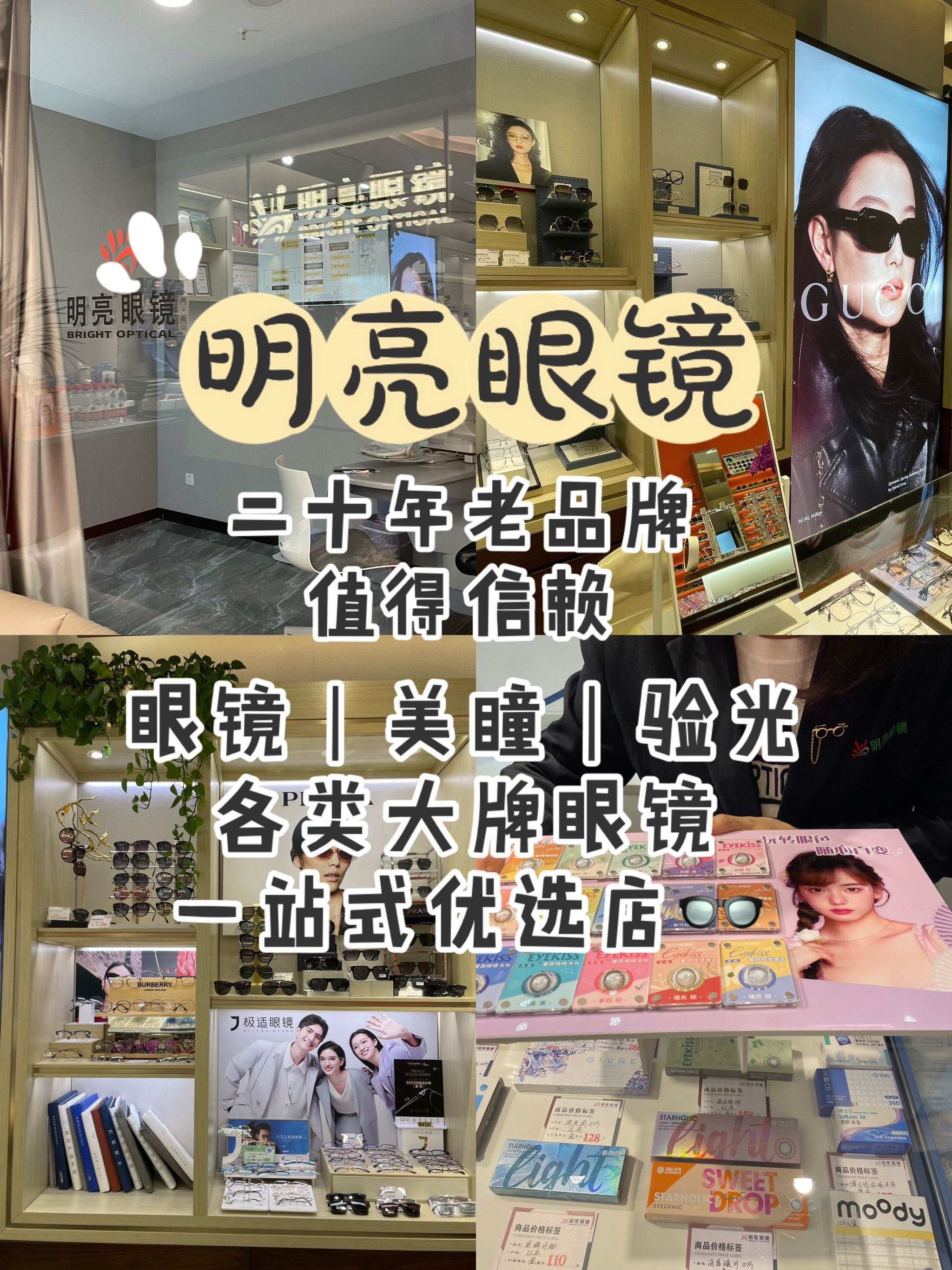 二十年老品牌 明亮眼镜就在新街口6015
