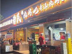 -为民烧烤吧.自贡爆炒菜(收录10年好店)
