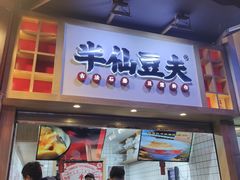 门面-八一好吃街·高品美食广场