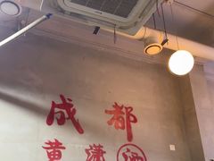 -黄潇洒老火锅(九眼桥宏济巷店)