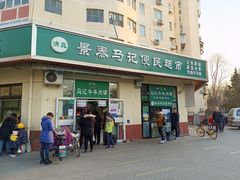 门面-景泰马记电烤串(景泰店)