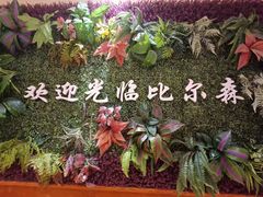 -比尔森韩式烤肉自助(国商店)