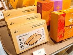 -老鼎丰糕点铺子(国贸商城店)
