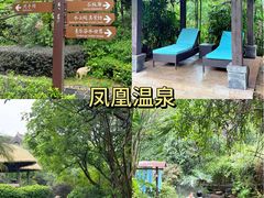 -佛冈熹乐谷温泉度假酒店