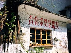-广州市紫泥堂文化创意园景区