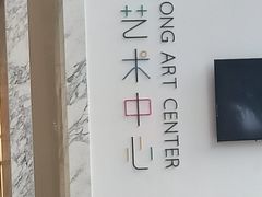 -宝龙艺术中心(七宝宝龙城店)