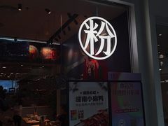 门面-俏凤凰(美林M·LIVE天地东座店)