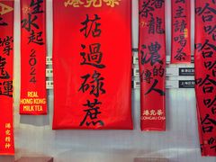 -港究茶·冠军丝袜奶茶(皇庭广场店)