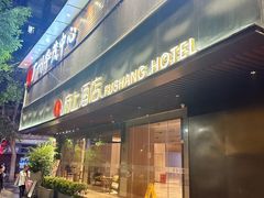 -府上酒店(广州火车站越秀公园地铁站店)