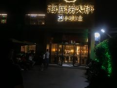 -海底捞火锅(吴中路店)