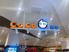 -CoCo都可(卓展店)