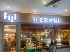 -菲滋意式餐厅(富阳东方茂店)
