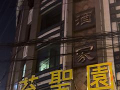 -上海国际饭店