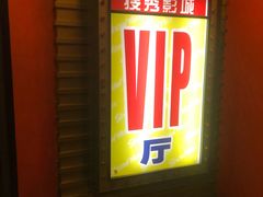 -搜秀影城