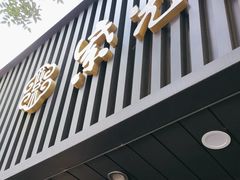 -紫光园·烤鸭(美术馆店)