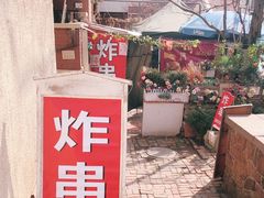 门面-大学路8号炸串(大学路十四号院店)