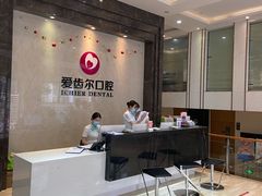 -爱齿尔口腔医院(中南院)