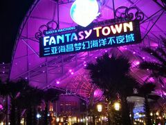 -三亚海昌梦幻海洋不夜城