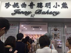 -珍妮曲奇聪明小熊(尖沙咀店)