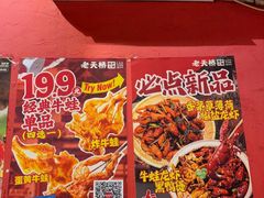 -老天桥蛙炉火锅(姑苏总店)