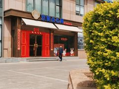 -京宴点心局