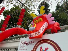 -广州兰圃