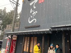 -飛騨牛食べ処 てんから