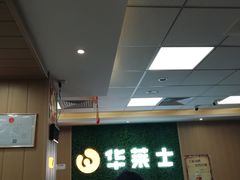 等位区-华莱士·全鸡汉堡(五爱道店)