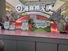 -海底捞火锅(长宁路龙之梦店)