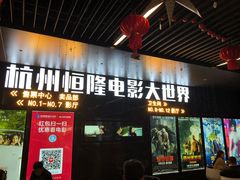 -浙影时代影城·众安广场店