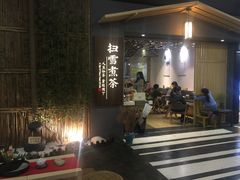 -扫雪煮茶(西村店)