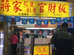 -花莲东大门国际观光夜市