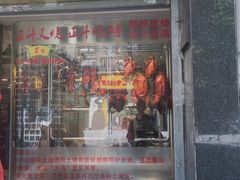 门面-丽的面家(多宝路店)